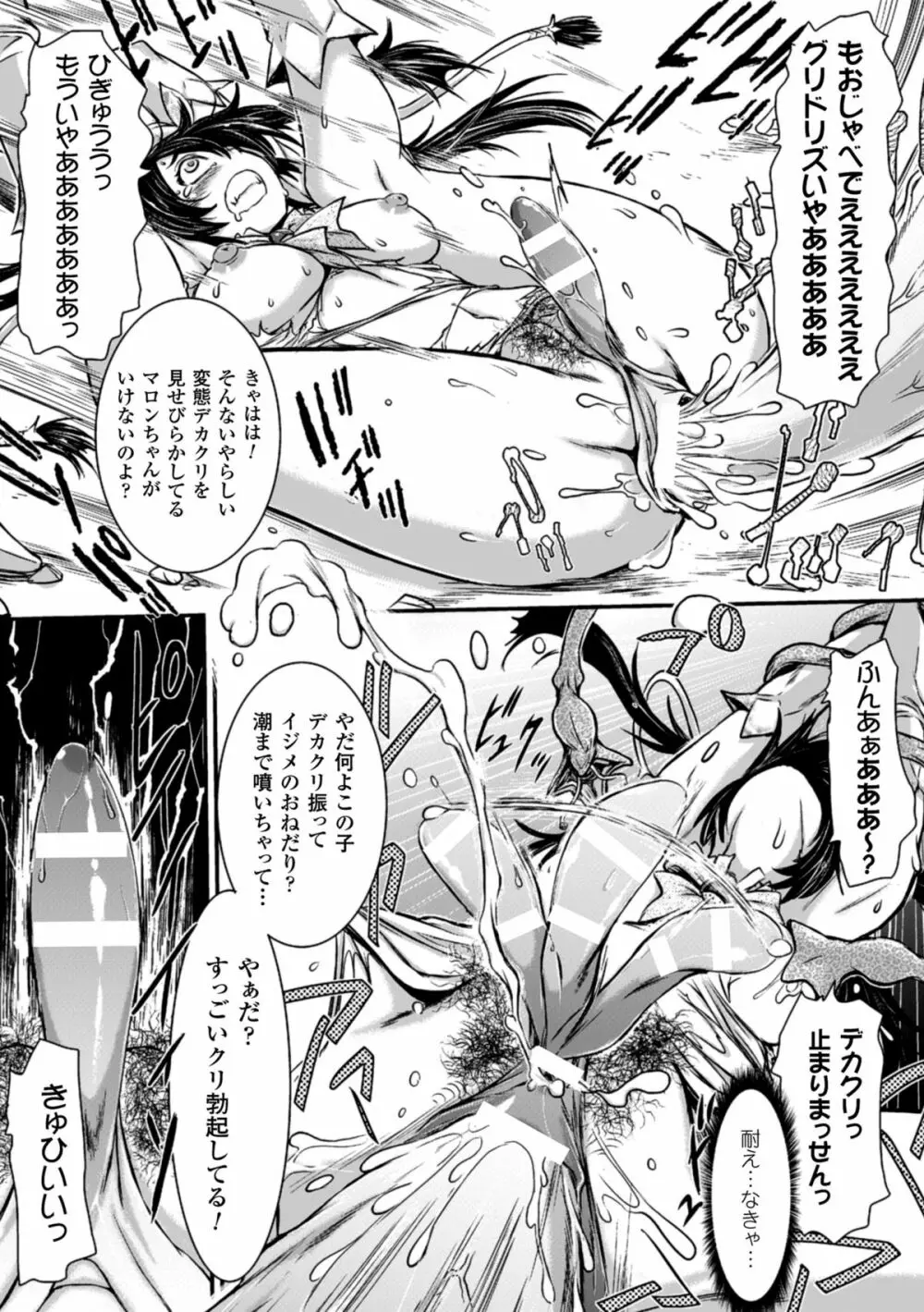 二次元コミックマガジン デカクリ美少女クリイキ地獄 Vol.1 Page.62