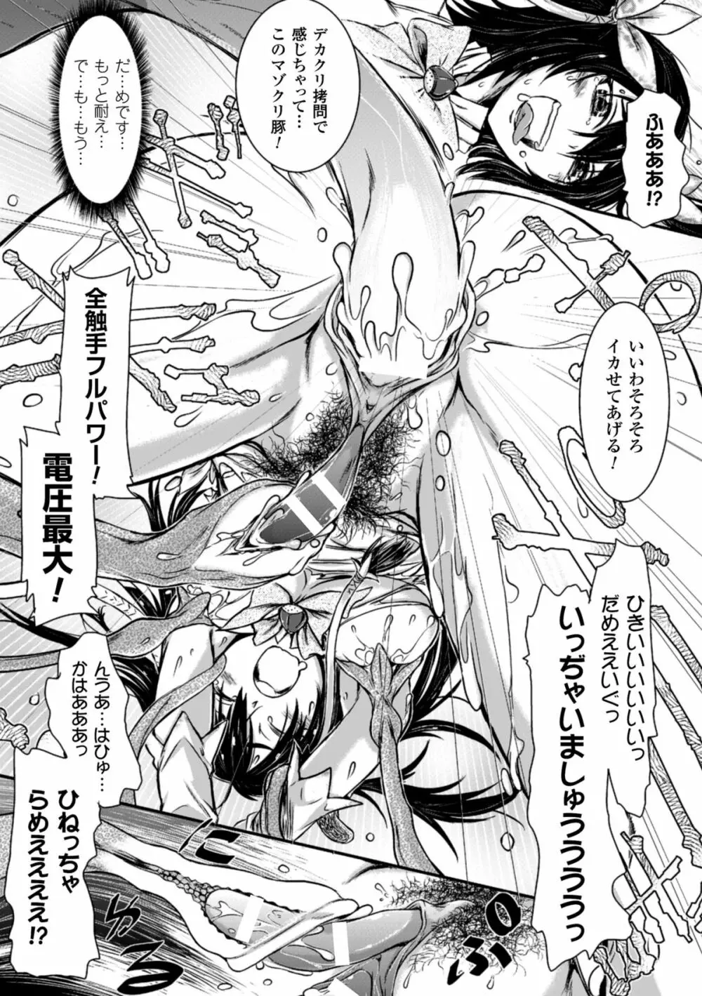 二次元コミックマガジン デカクリ美少女クリイキ地獄 Vol.1 Page.63