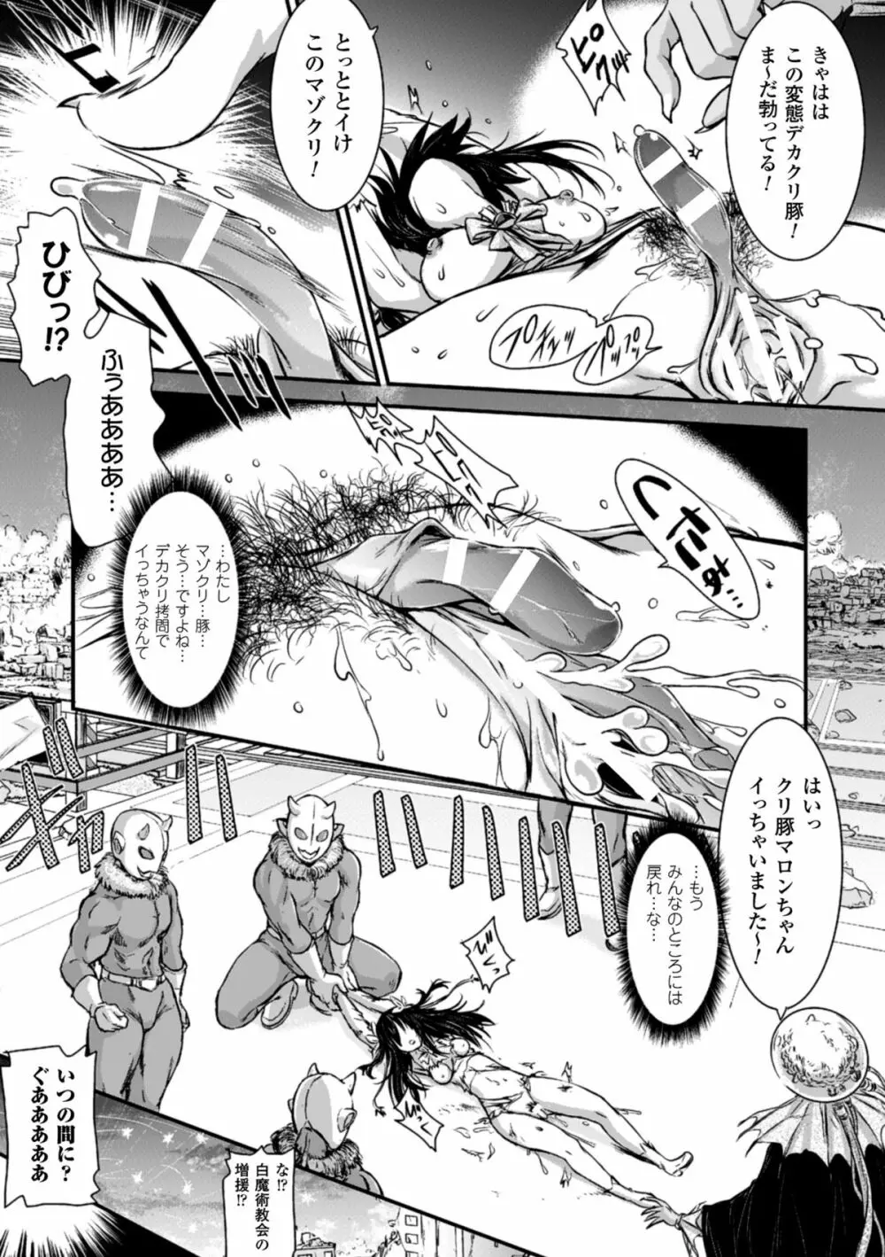 二次元コミックマガジン デカクリ美少女クリイキ地獄 Vol.1 Page.65