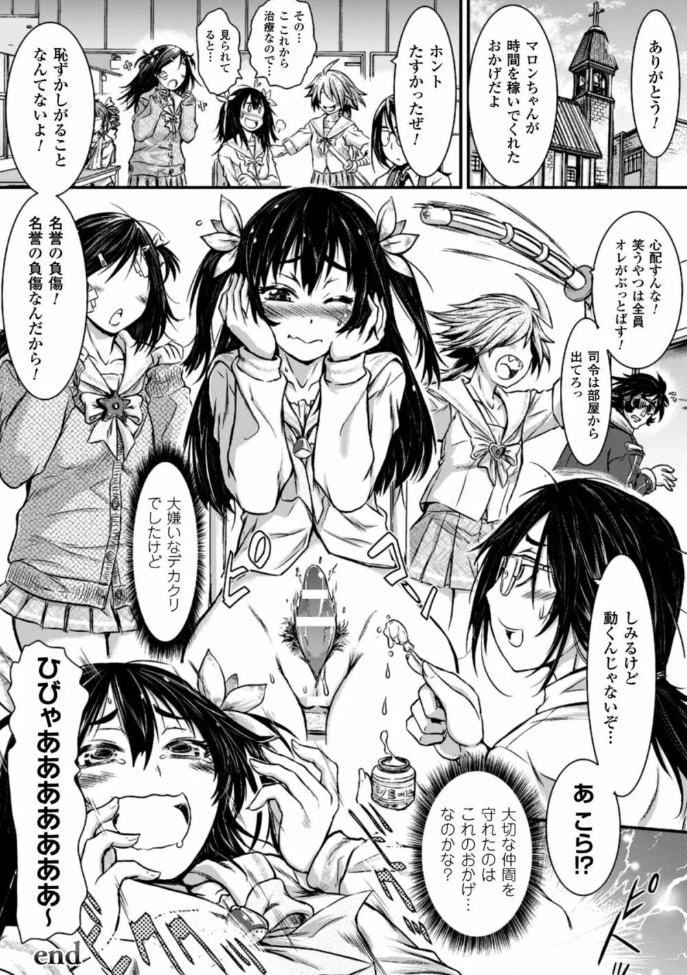 二次元コミックマガジン デカクリ美少女クリイキ地獄 Vol.1 Page.66