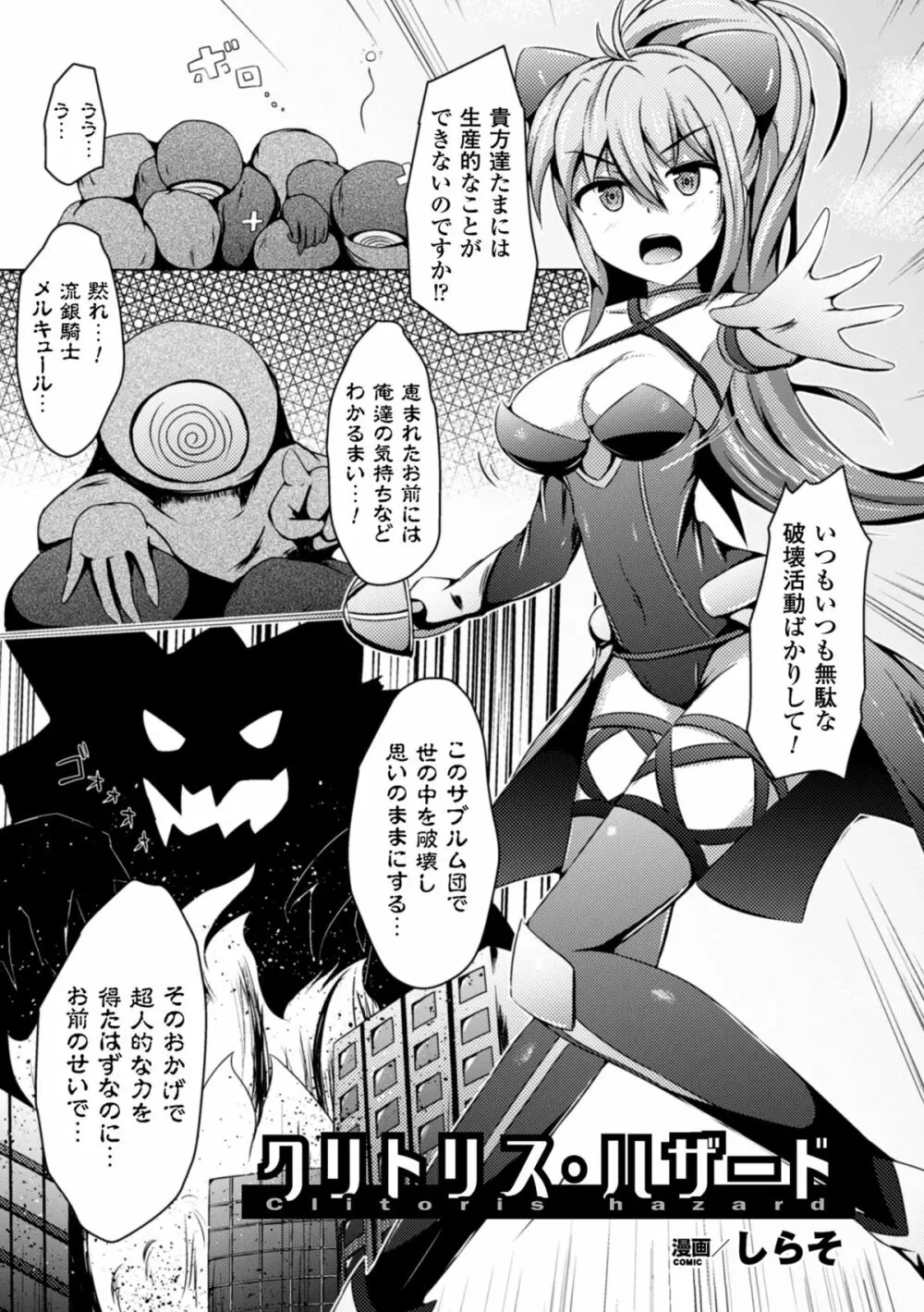 二次元コミックマガジン デカクリ美少女クリイキ地獄 Vol.1 Page.67