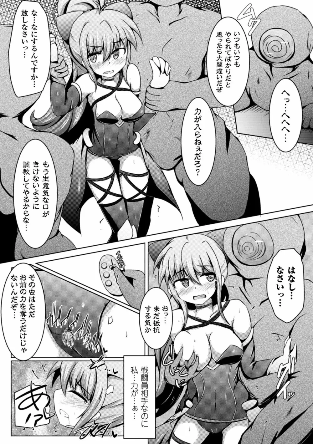 二次元コミックマガジン デカクリ美少女クリイキ地獄 Vol.1 Page.70