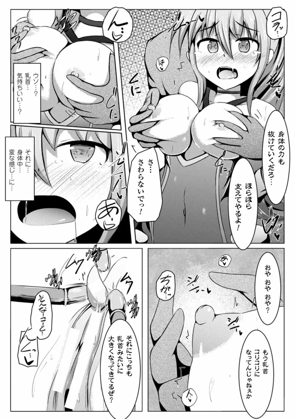 二次元コミックマガジン デカクリ美少女クリイキ地獄 Vol.1 Page.72