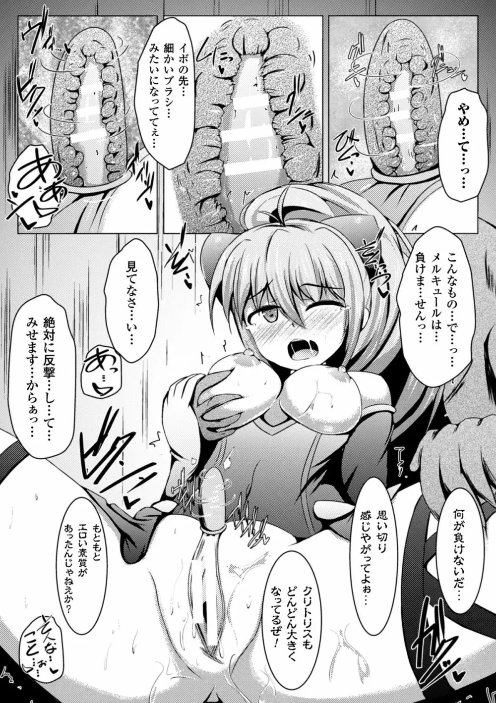 二次元コミックマガジン デカクリ美少女クリイキ地獄 Vol.1 Page.74