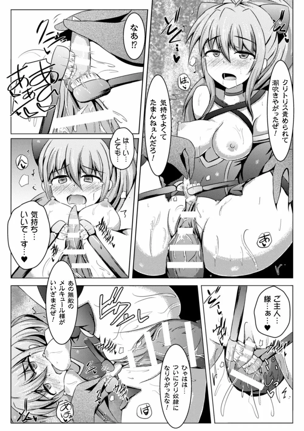 二次元コミックマガジン デカクリ美少女クリイキ地獄 Vol.1 Page.80