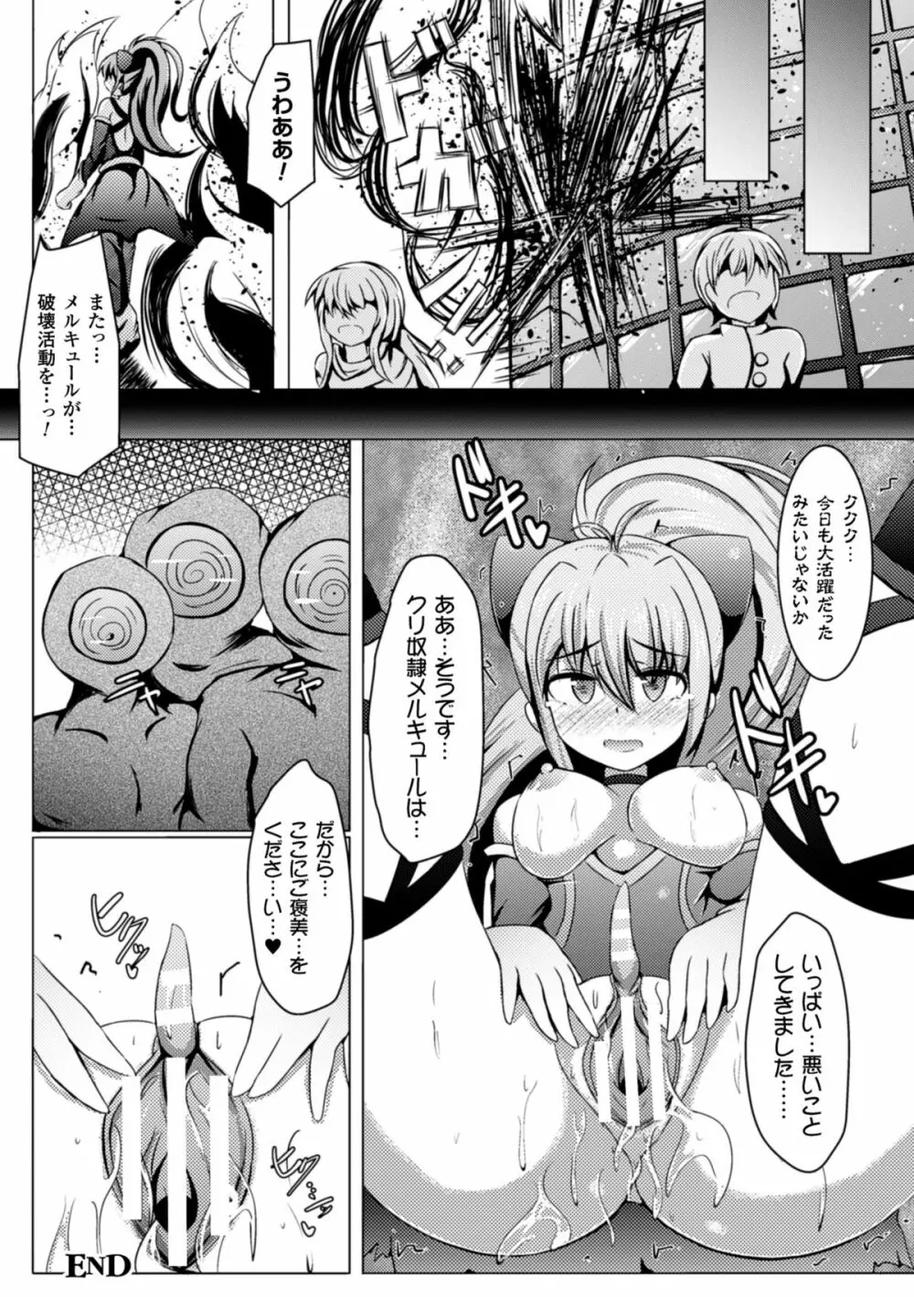 二次元コミックマガジン デカクリ美少女クリイキ地獄 Vol.1 Page.82