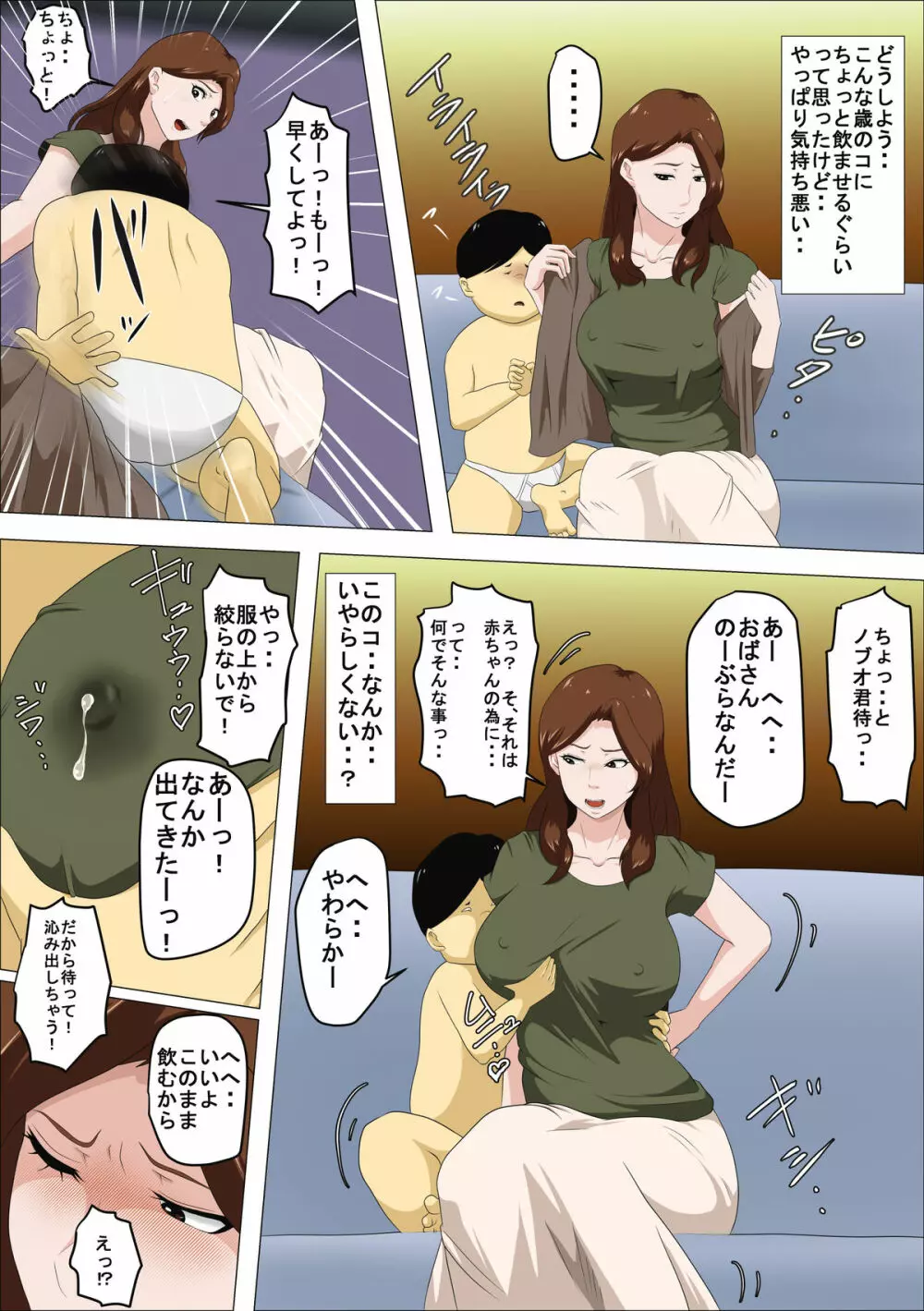 社長の息子を預かったら母乳を吸われたばかりか・・ Page.12