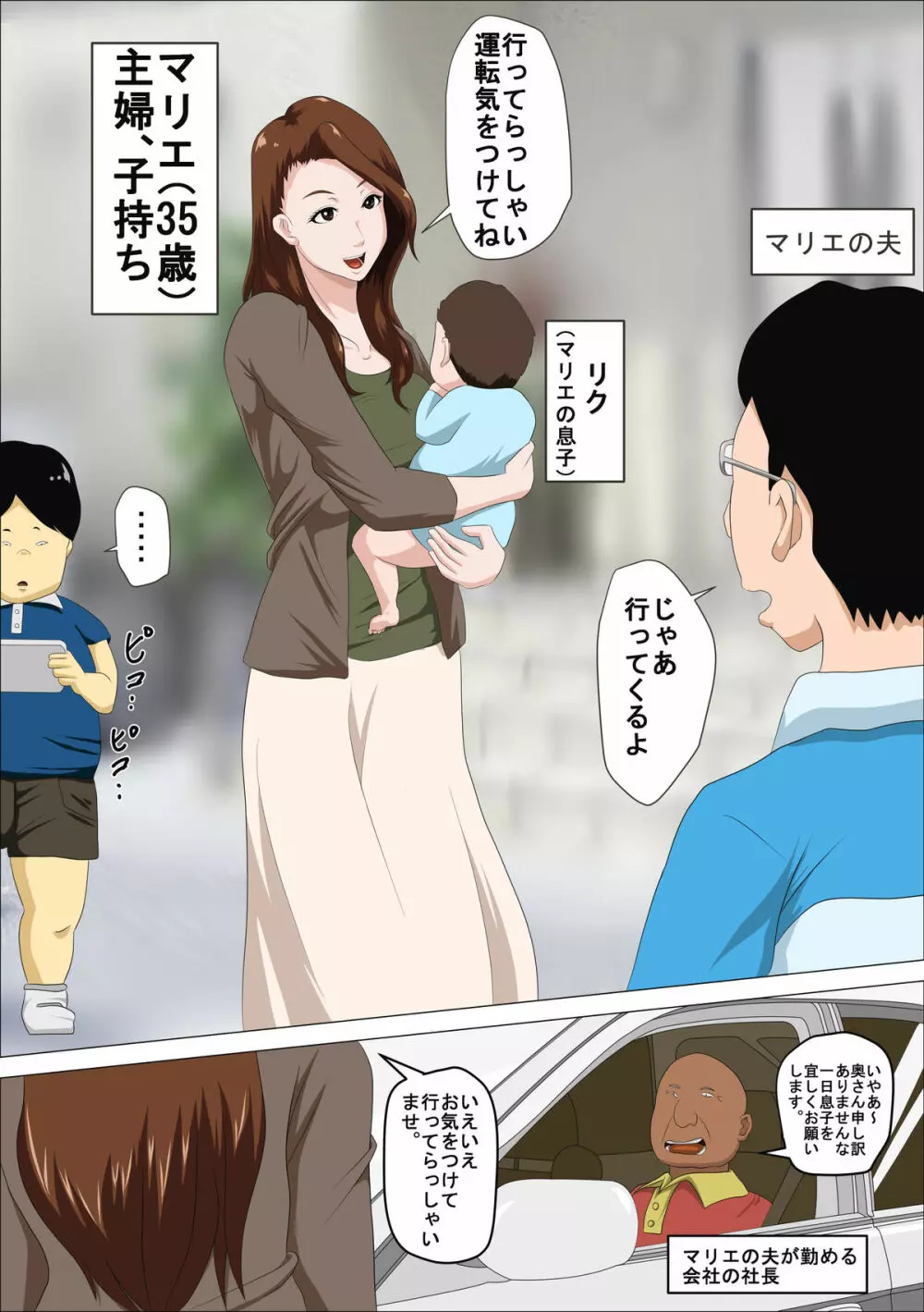 社長の息子を預かったら母乳を吸われたばかりか・・ Page.2