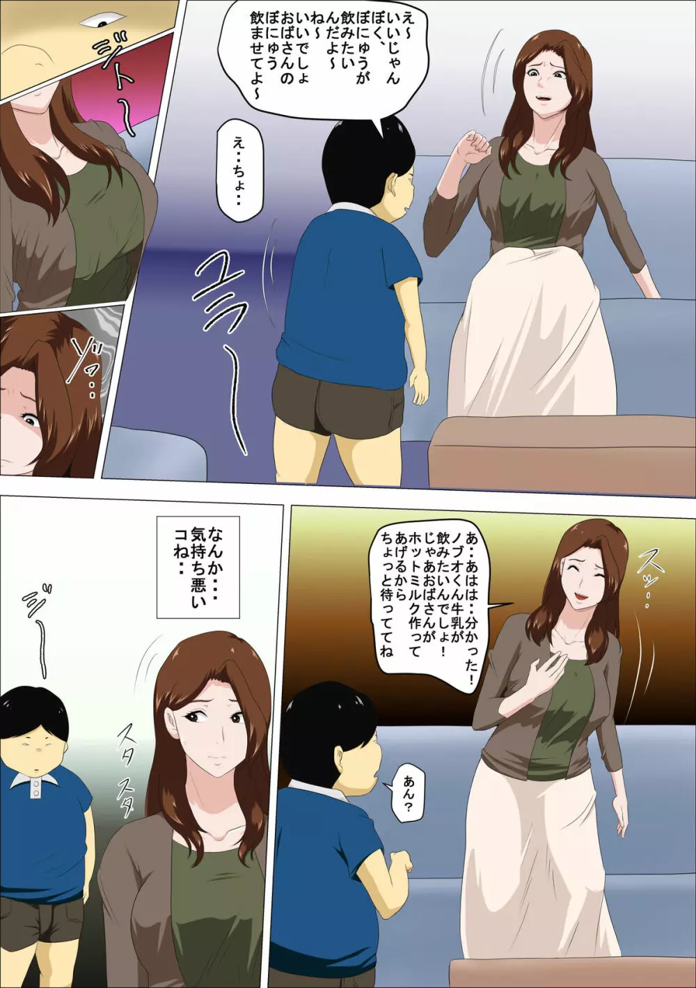 社長の息子を預かったら母乳を吸われたばかりか・・ Page.7