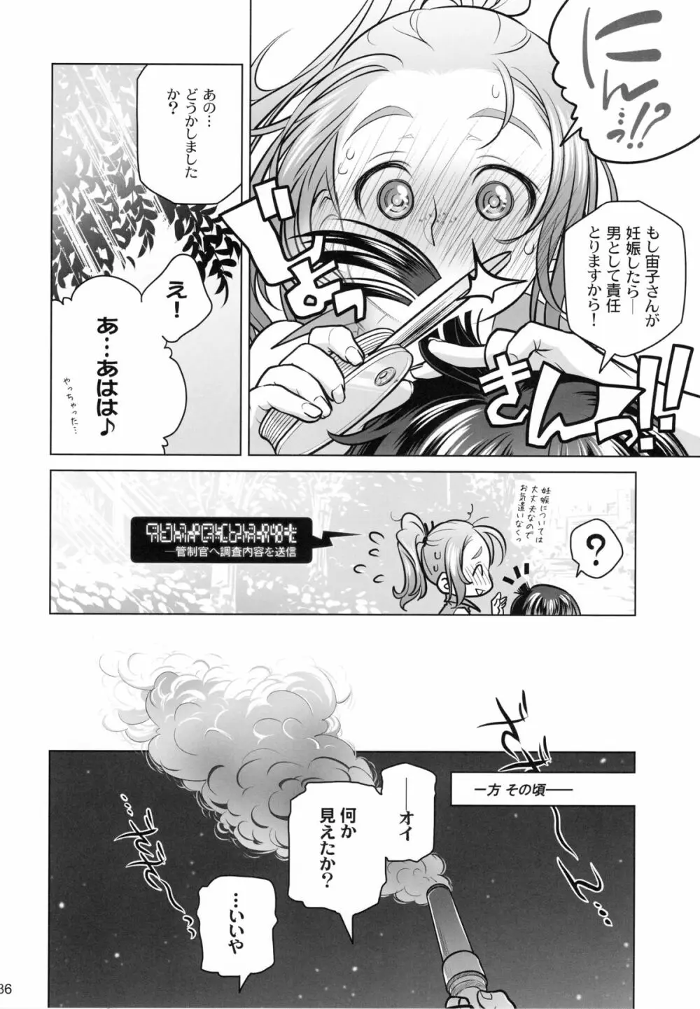 宙子の旅 6 Page.35