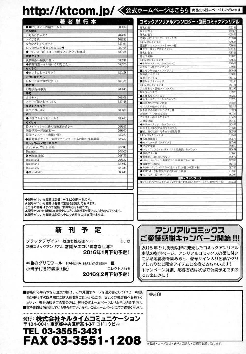 コミックアンリアル 2016年2月号 Vol.59 Page.444