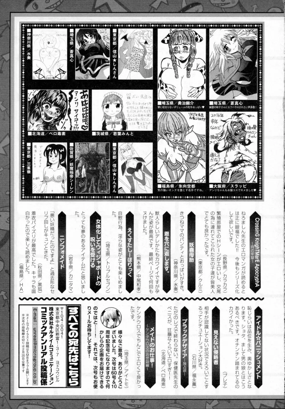 コミックアンリアル 2016年2月号 Vol.59 Page.449