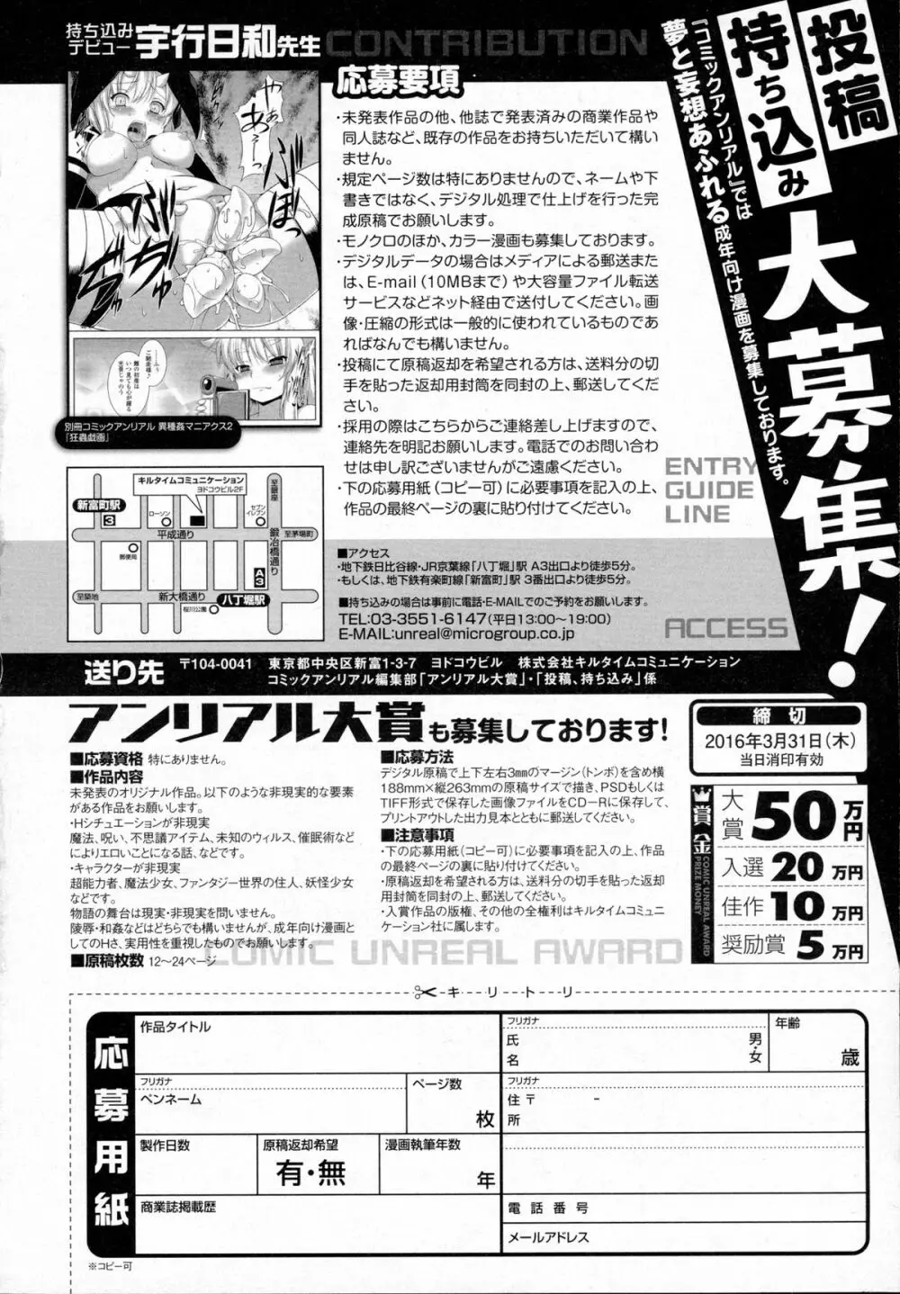 コミックアンリアル 2016年2月号 Vol.59 Page.452