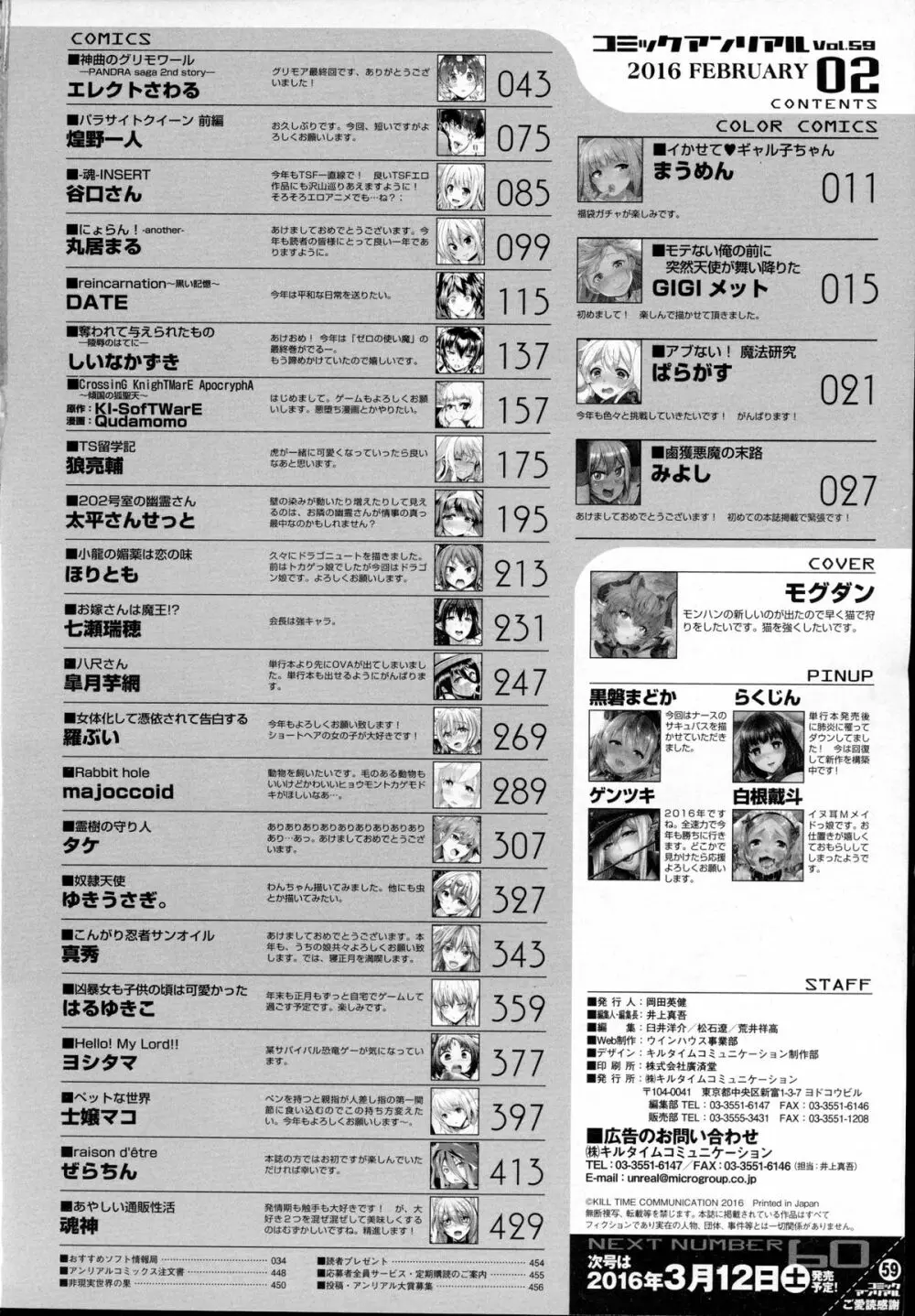 コミックアンリアル 2016年2月号 Vol.59 Page.454