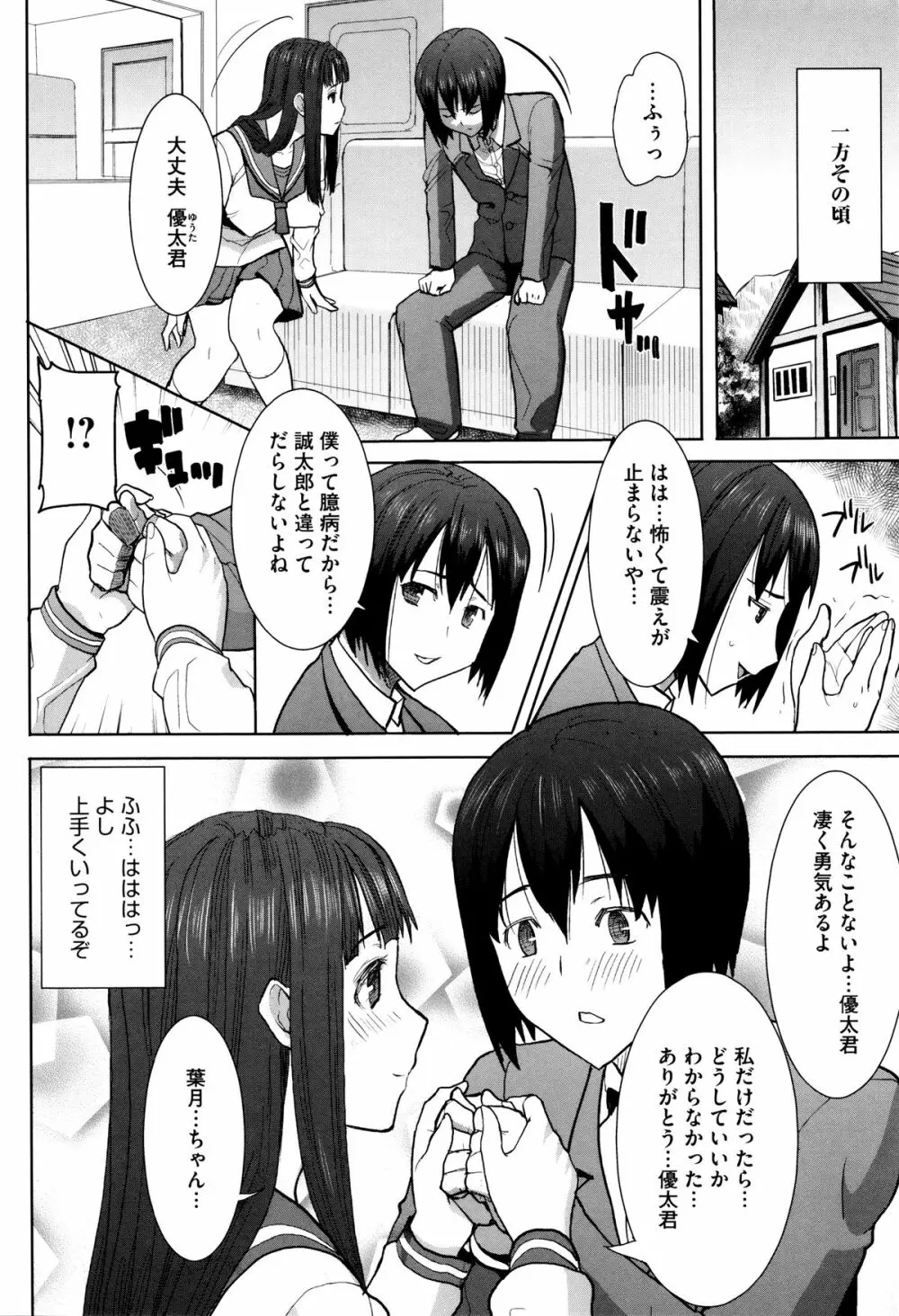 [田中あじ] 「彼に・・・抱かれました。あと、ね・・・」~乙女が中古×××ですと告白する日~ + 小冊子 Page.105