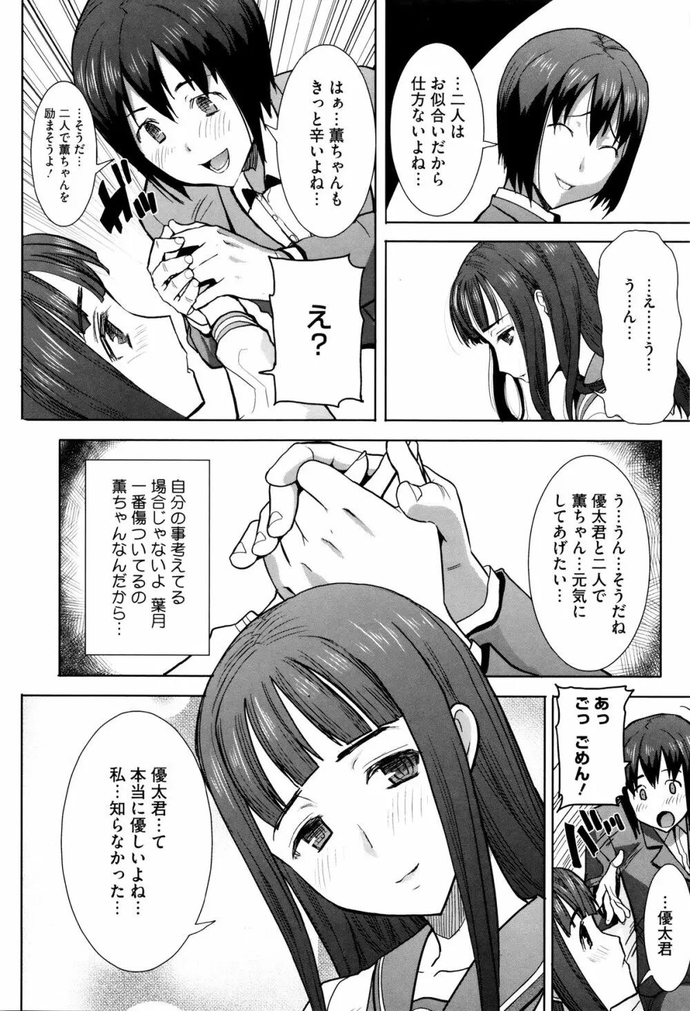 [田中あじ] 「彼に・・・抱かれました。あと、ね・・・」~乙女が中古×××ですと告白する日~ + 小冊子 Page.107