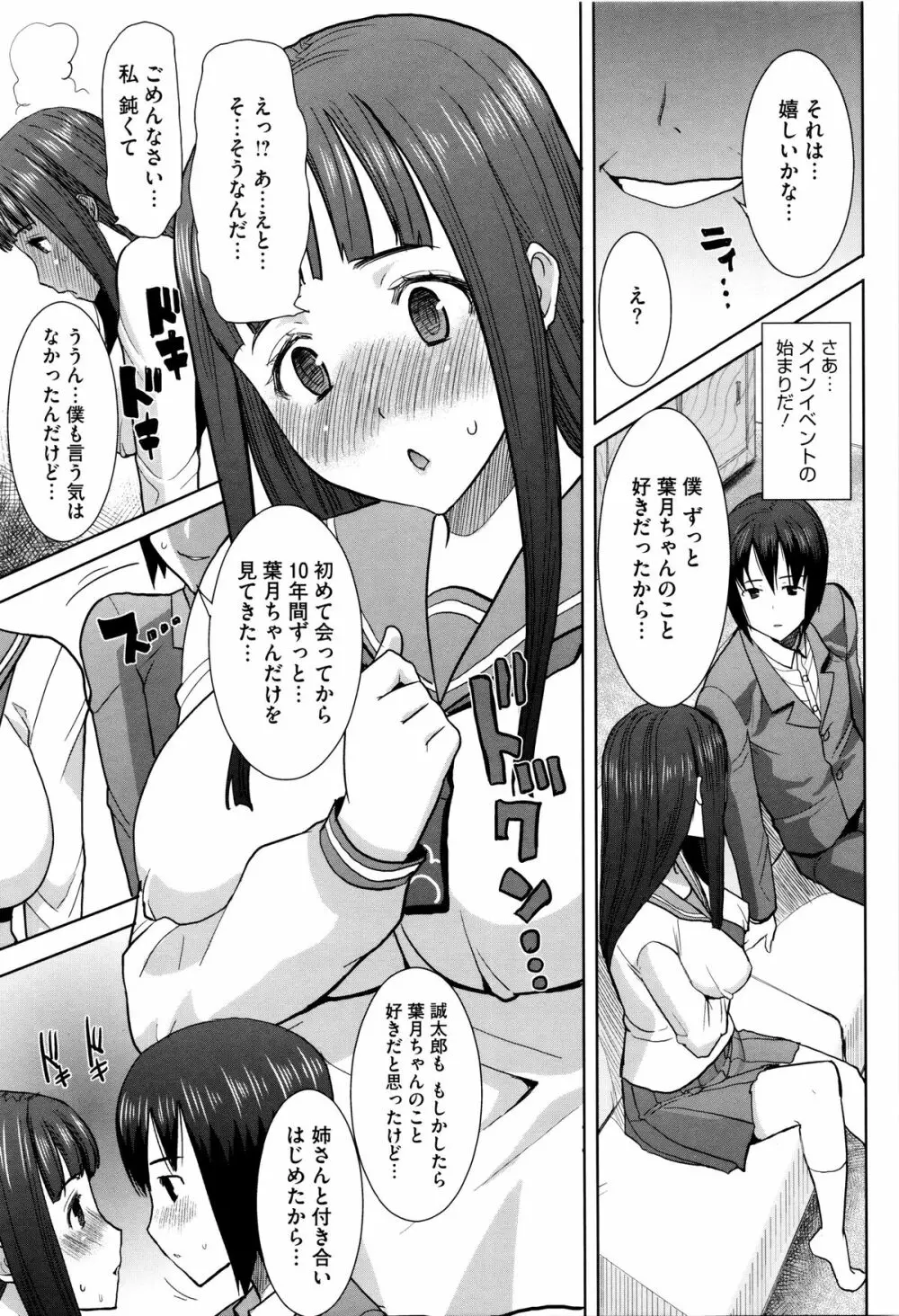 [田中あじ] 「彼に・・・抱かれました。あと、ね・・・」~乙女が中古×××ですと告白する日~ + 小冊子 Page.108