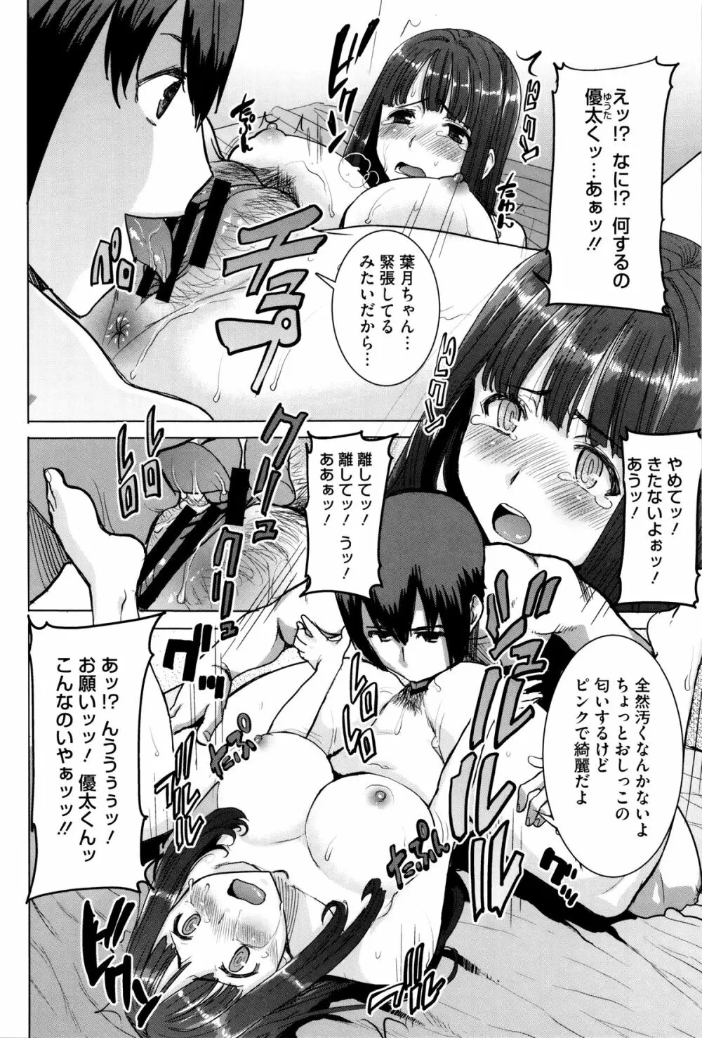 [田中あじ] 「彼に・・・抱かれました。あと、ね・・・」~乙女が中古×××ですと告白する日~ + 小冊子 Page.143