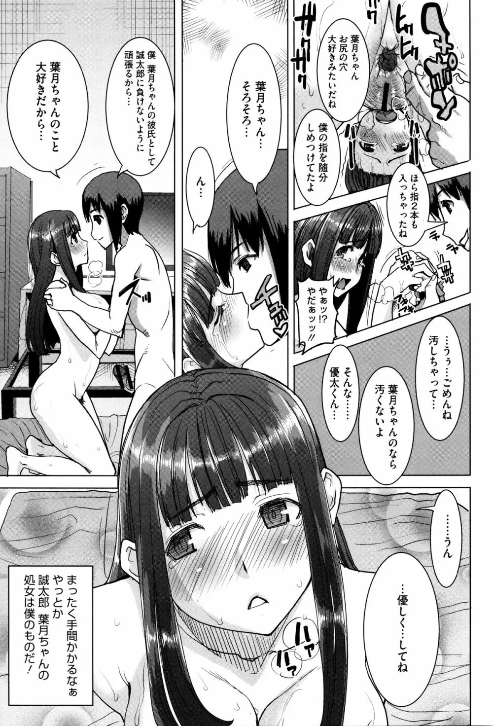 [田中あじ] 「彼に・・・抱かれました。あと、ね・・・」~乙女が中古×××ですと告白する日~ + 小冊子 Page.148