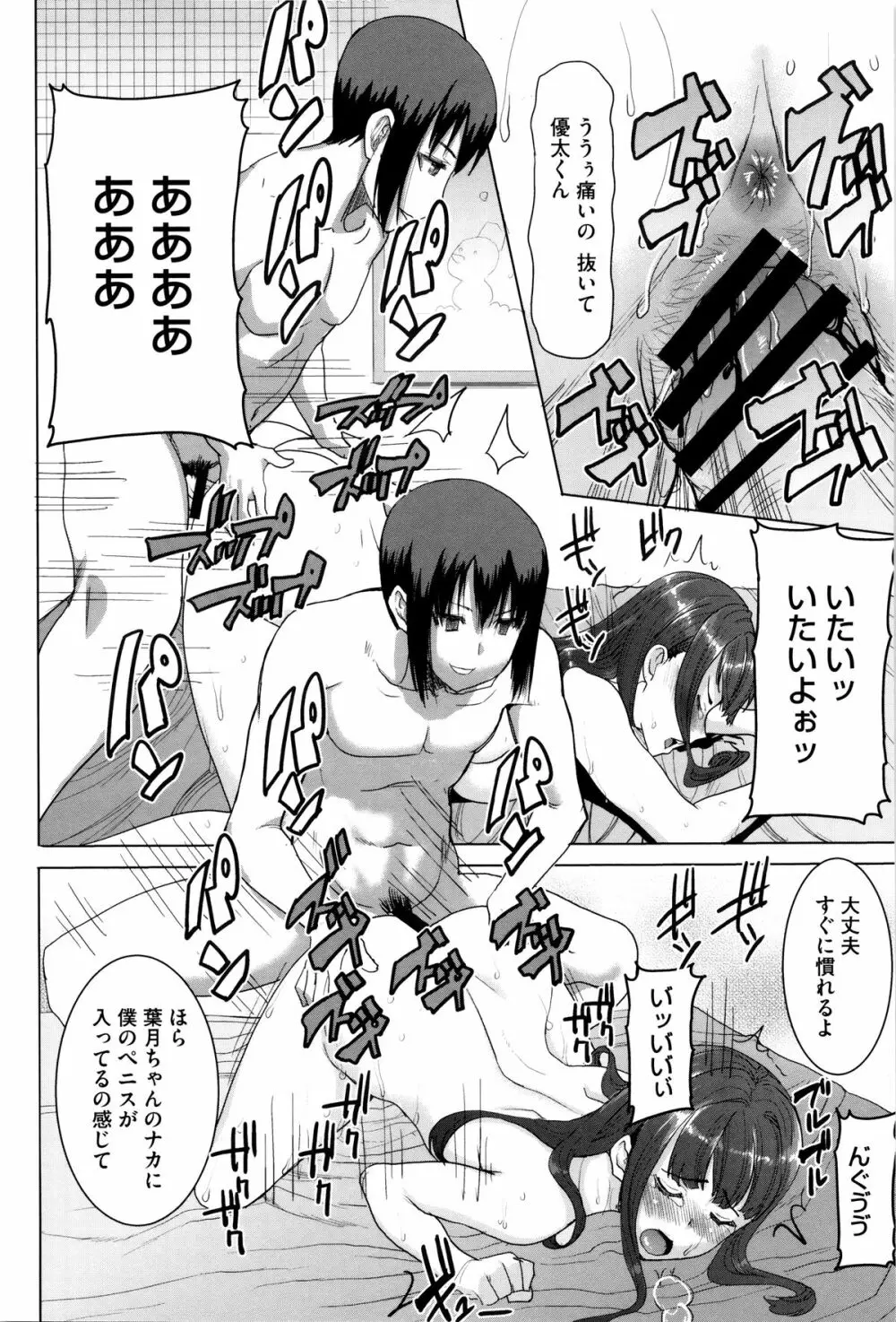 [田中あじ] 「彼に・・・抱かれました。あと、ね・・・」~乙女が中古×××ですと告白する日~ + 小冊子 Page.151