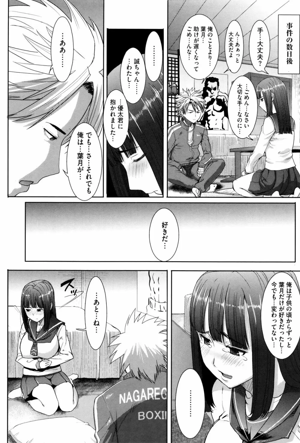 [田中あじ] 「彼に・・・抱かれました。あと、ね・・・」~乙女が中古×××ですと告白する日~ + 小冊子 Page.175