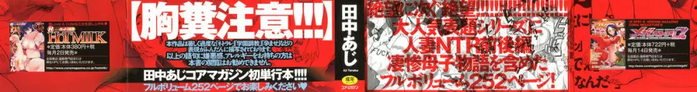 [田中あじ] 「彼に・・・抱かれました。あと、ね・・・」~乙女が中古×××ですと告白する日~ + 小冊子 Page.2