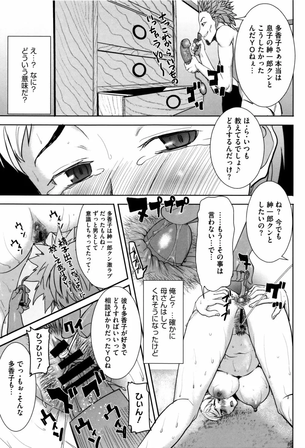 [田中あじ] 「彼に・・・抱かれました。あと、ね・・・」~乙女が中古×××ですと告白する日~ + 小冊子 Page.248