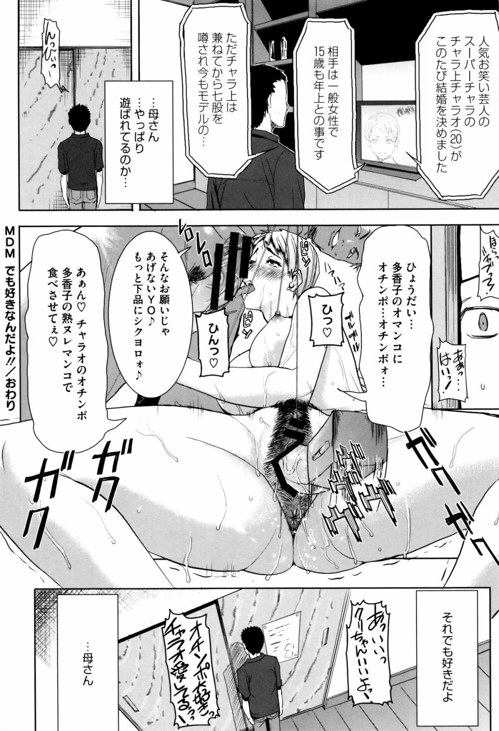 [田中あじ] 「彼に・・・抱かれました。あと、ね・・・」~乙女が中古×××ですと告白する日~ + 小冊子 Page.251