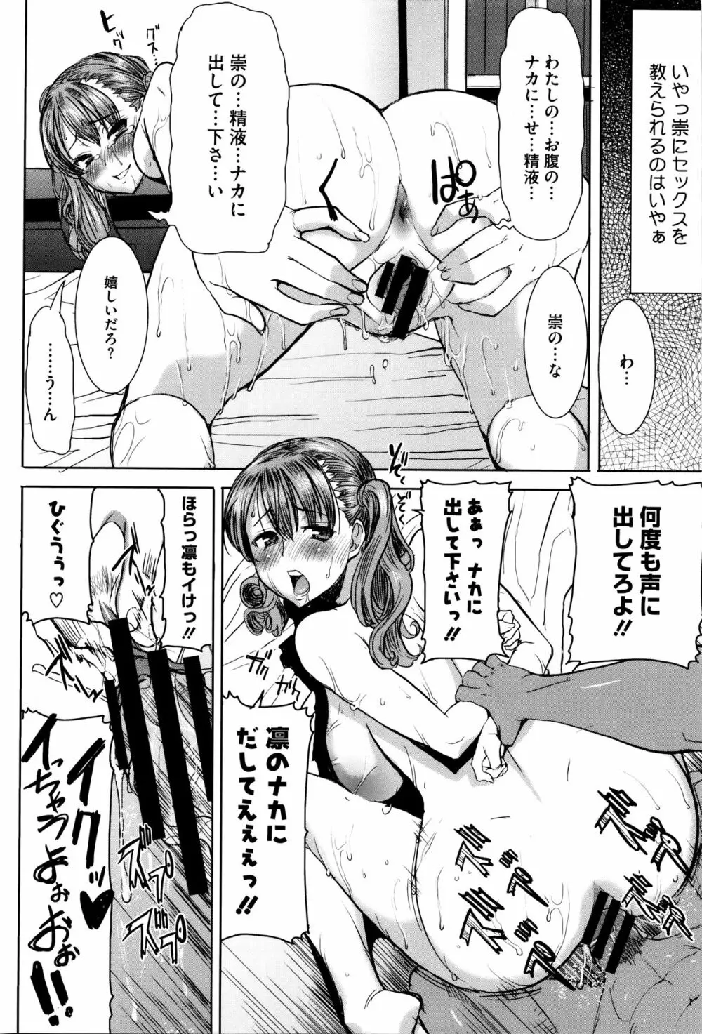 [田中あじ] 「彼に・・・抱かれました。あと、ね・・・」~乙女が中古×××ですと告白する日~ + 小冊子 Page.47