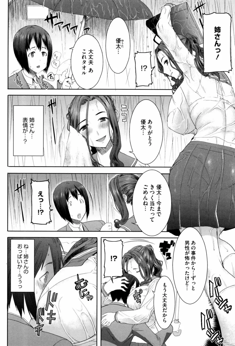 [田中あじ] 「彼に・・・抱かれました。あと、ね・・・」~乙女が中古×××ですと告白する日~ + 小冊子 Page.77