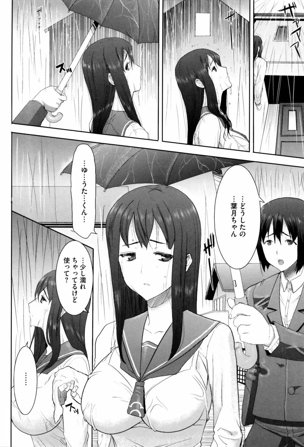 [田中あじ] 「彼に・・・抱かれました。あと、ね・・・」~乙女が中古×××ですと告白する日~ + 小冊子 Page.79