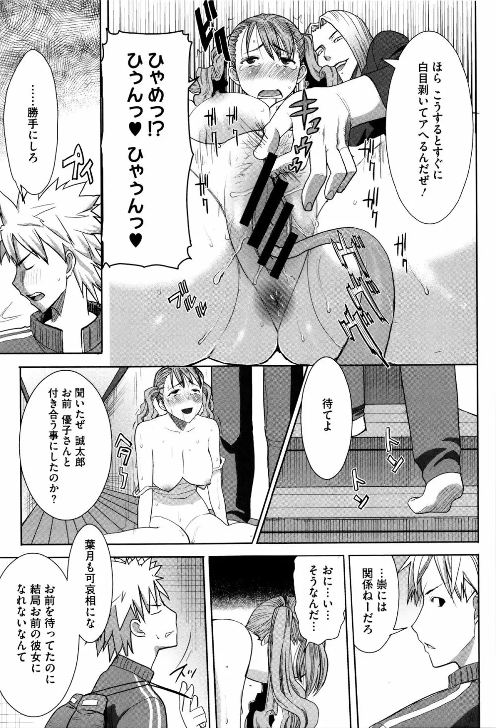 [田中あじ] 「彼に・・・抱かれました。あと、ね・・・」~乙女が中古×××ですと告白する日~ + 小冊子 Page.96