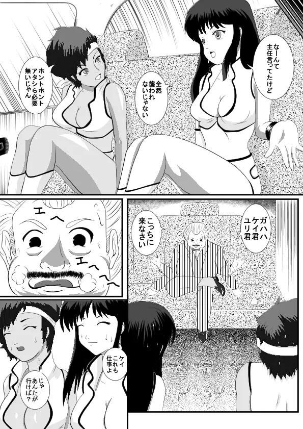 ダーテ。ペア Page.3