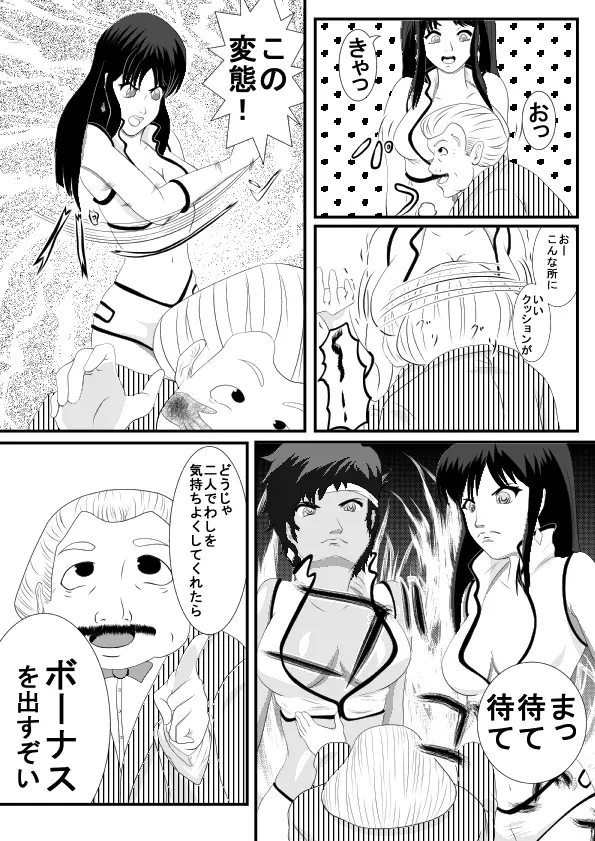 ダーテ。ペア Page.5