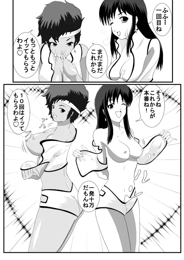 ダーテ。ペア Page.9