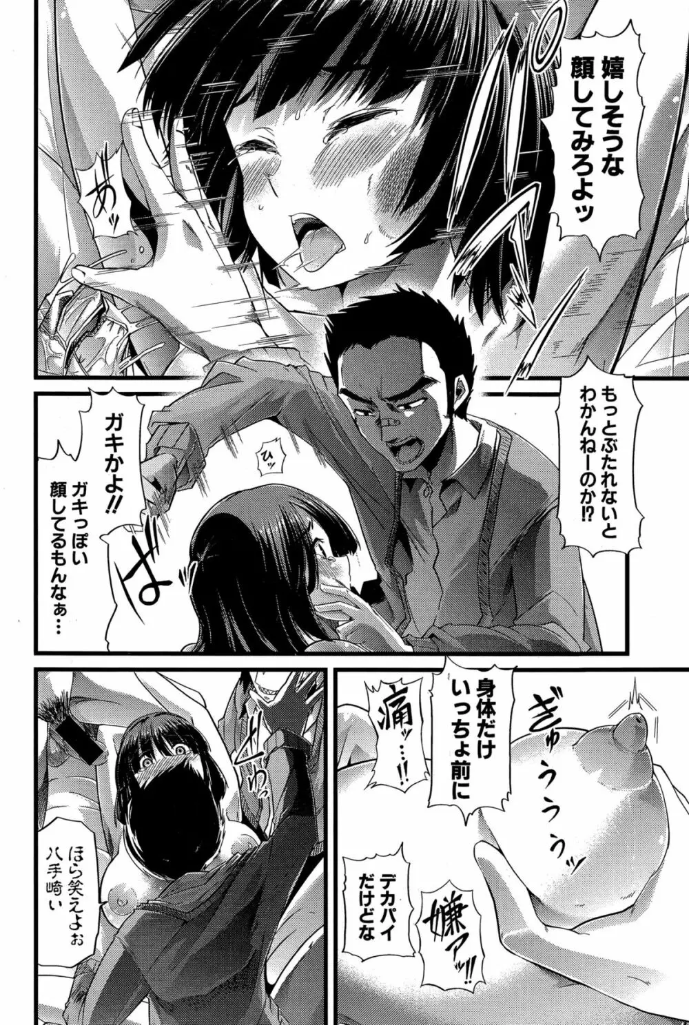 バブ墮ち 前中編 Page.16