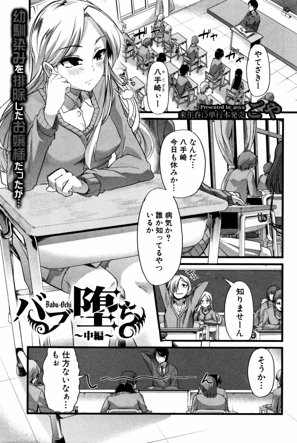 バブ墮ち 前中編 Page.27