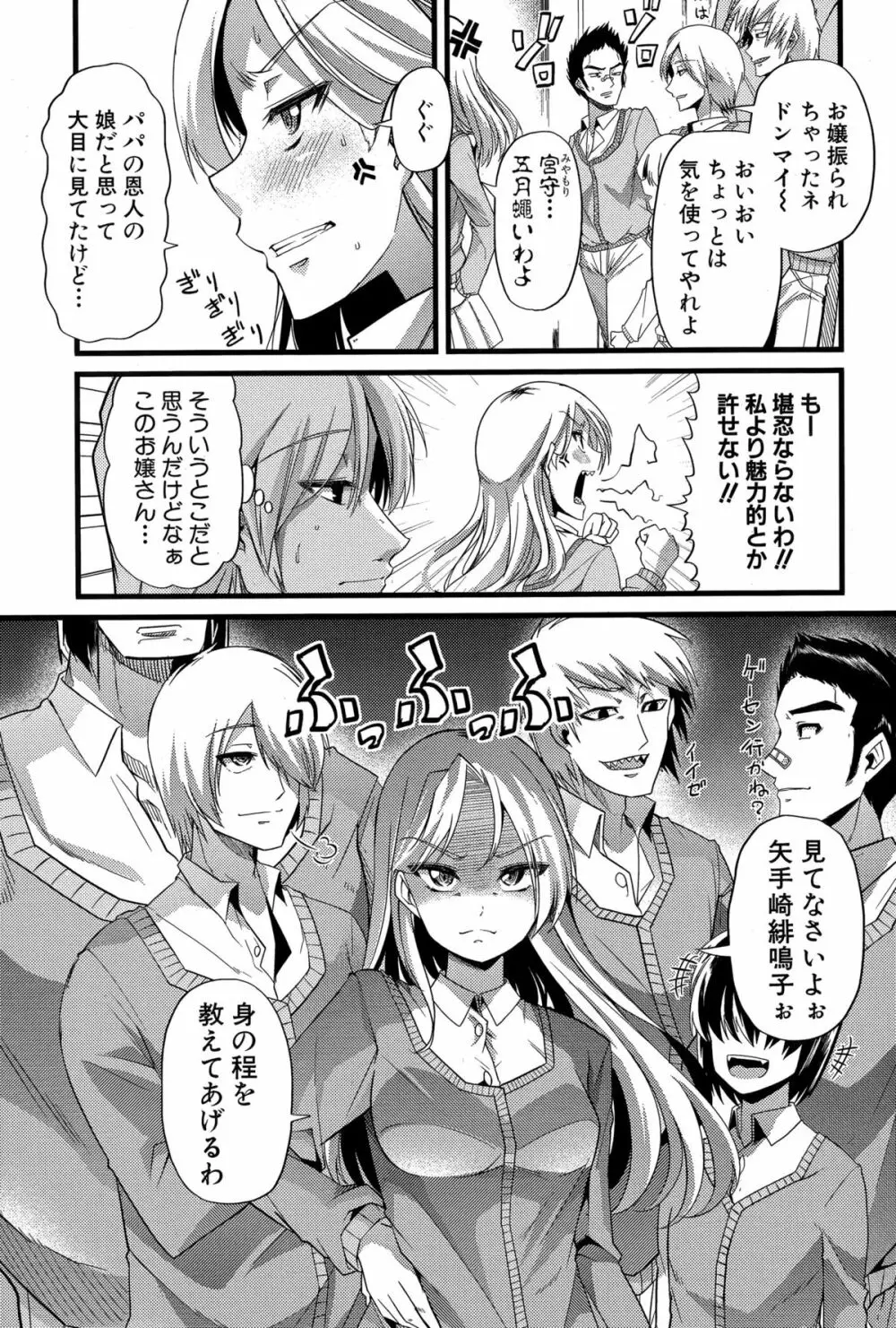 バブ墮ち 前中編 Page.3