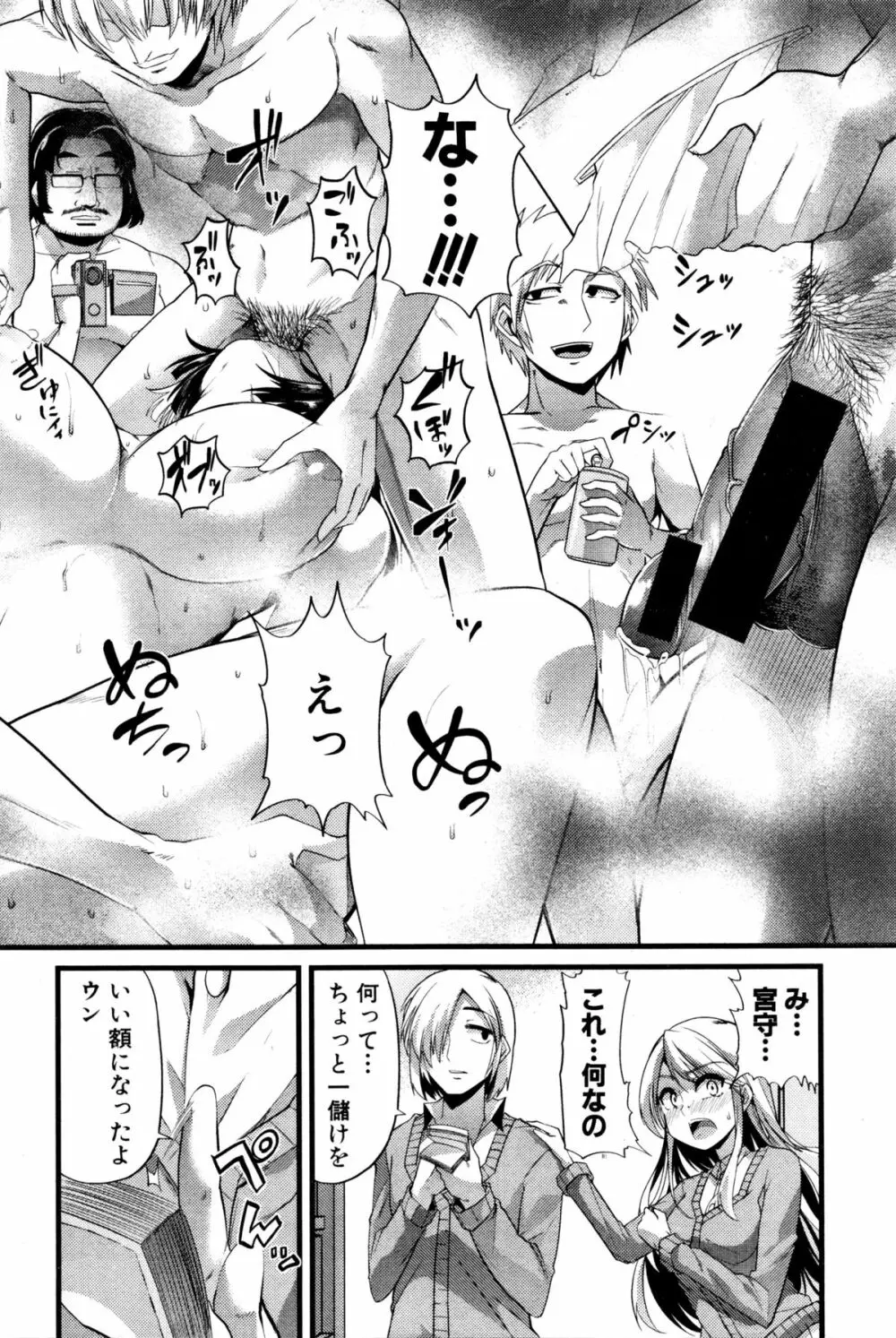 バブ墮ち 前中編 Page.30