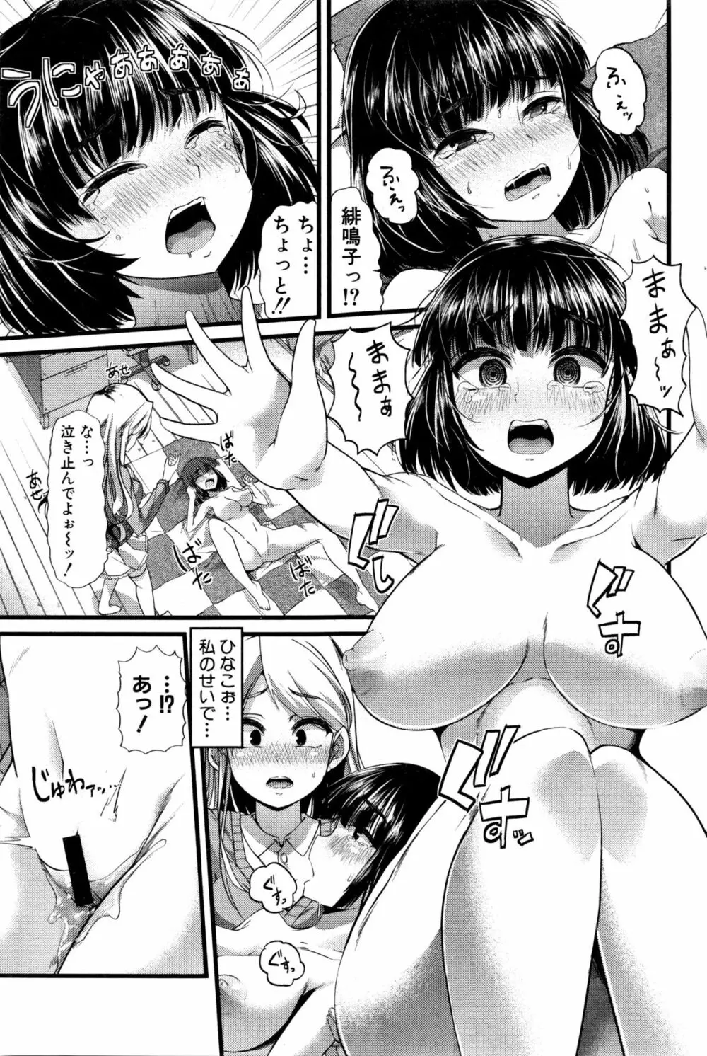 バブ墮ち 前中編 Page.39