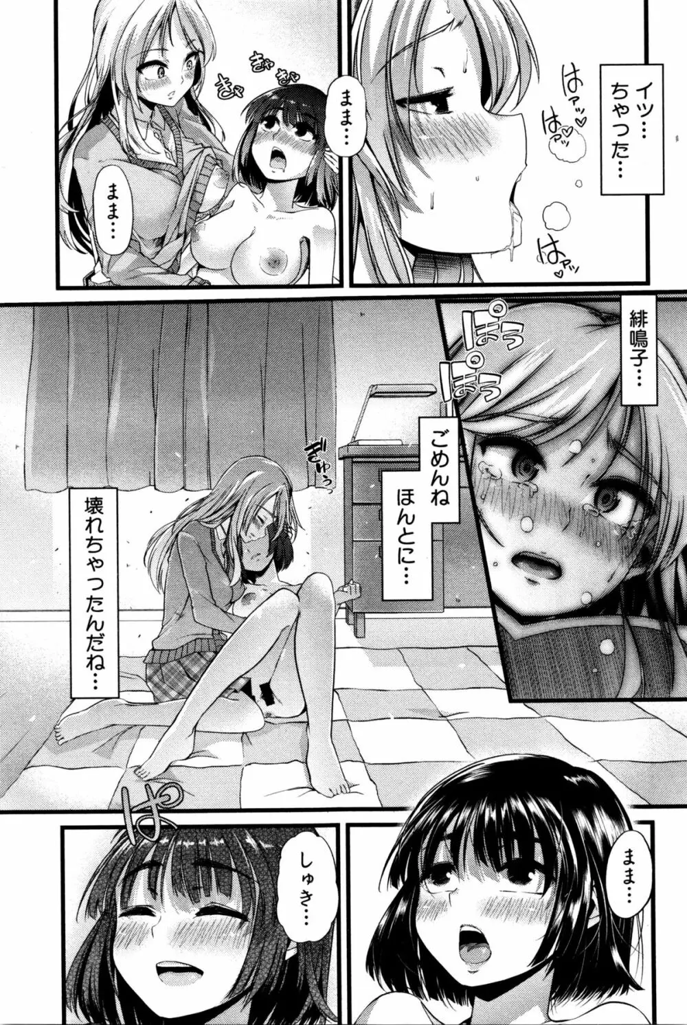 バブ墮ち 前中編 Page.45