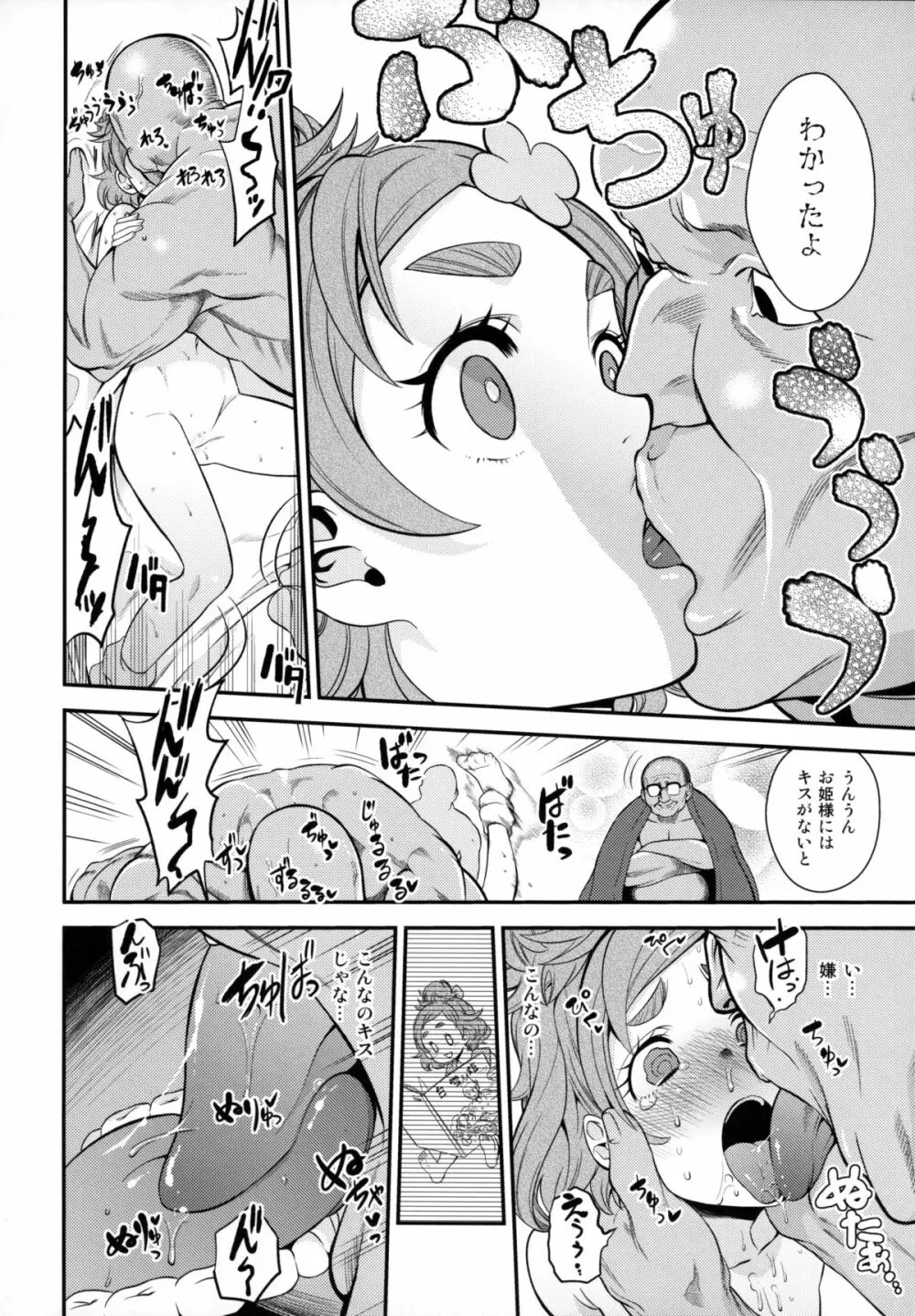 春屋のむすめさん Page.7