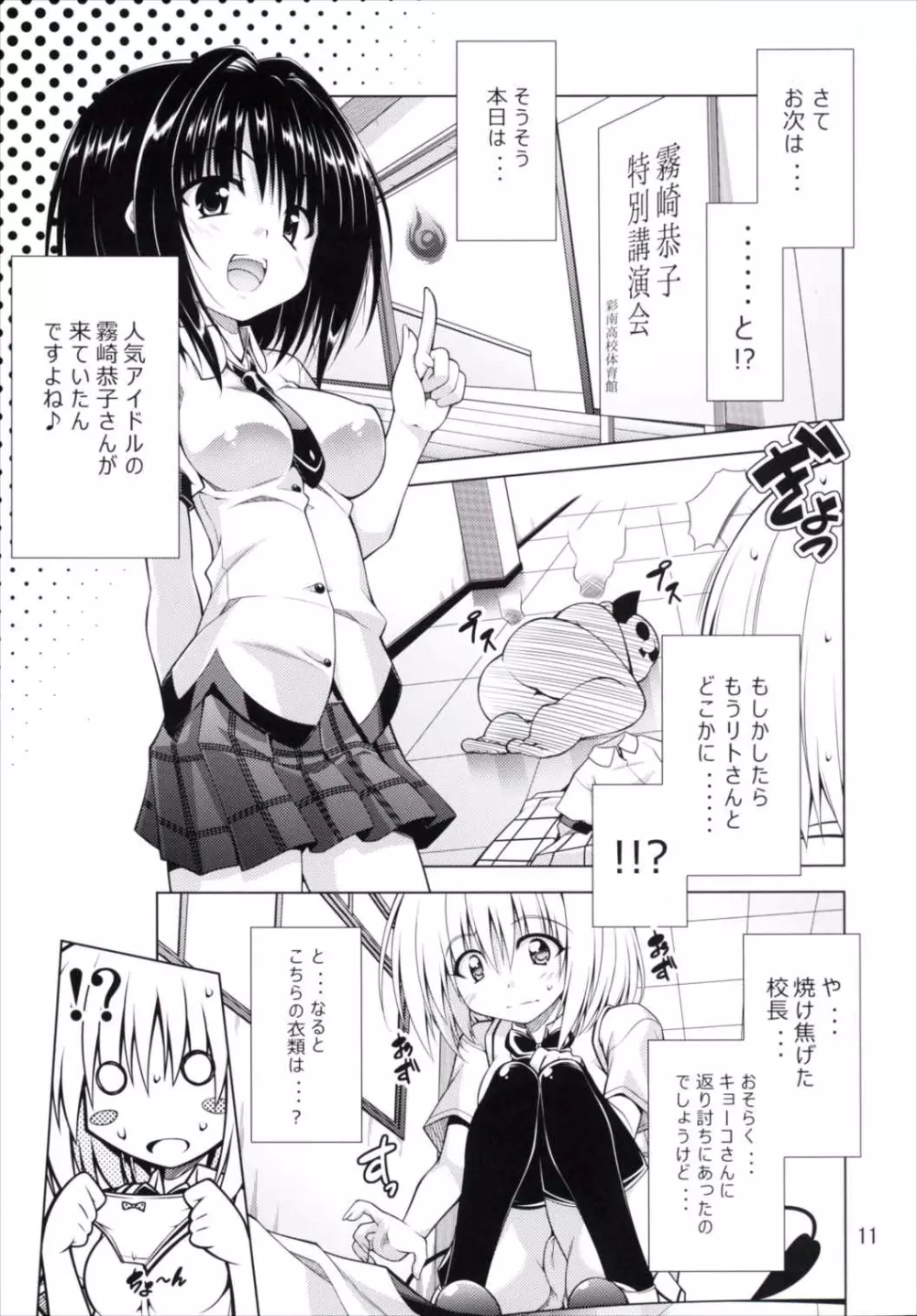 リトさんのハーレム性活2 Page.10