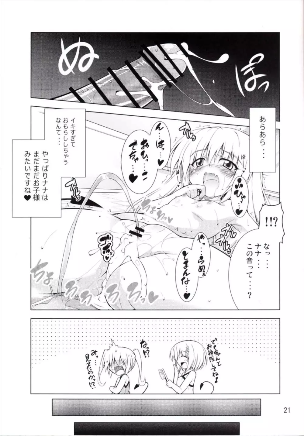 リトさんのハーレム性活2 Page.20