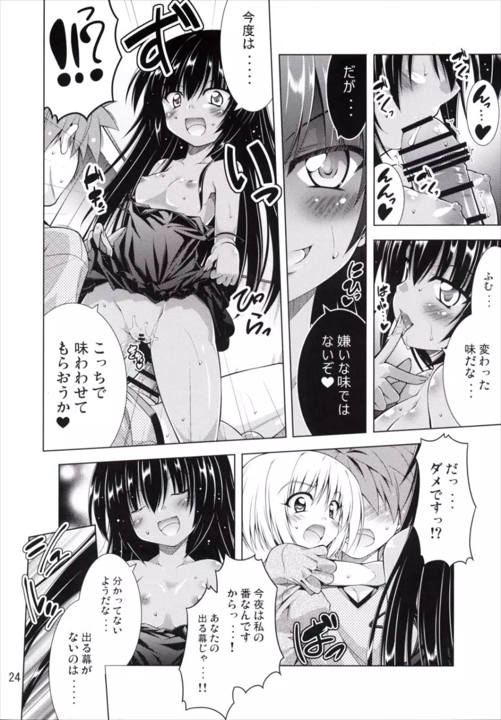 リトさんのハーレム性活2 Page.23