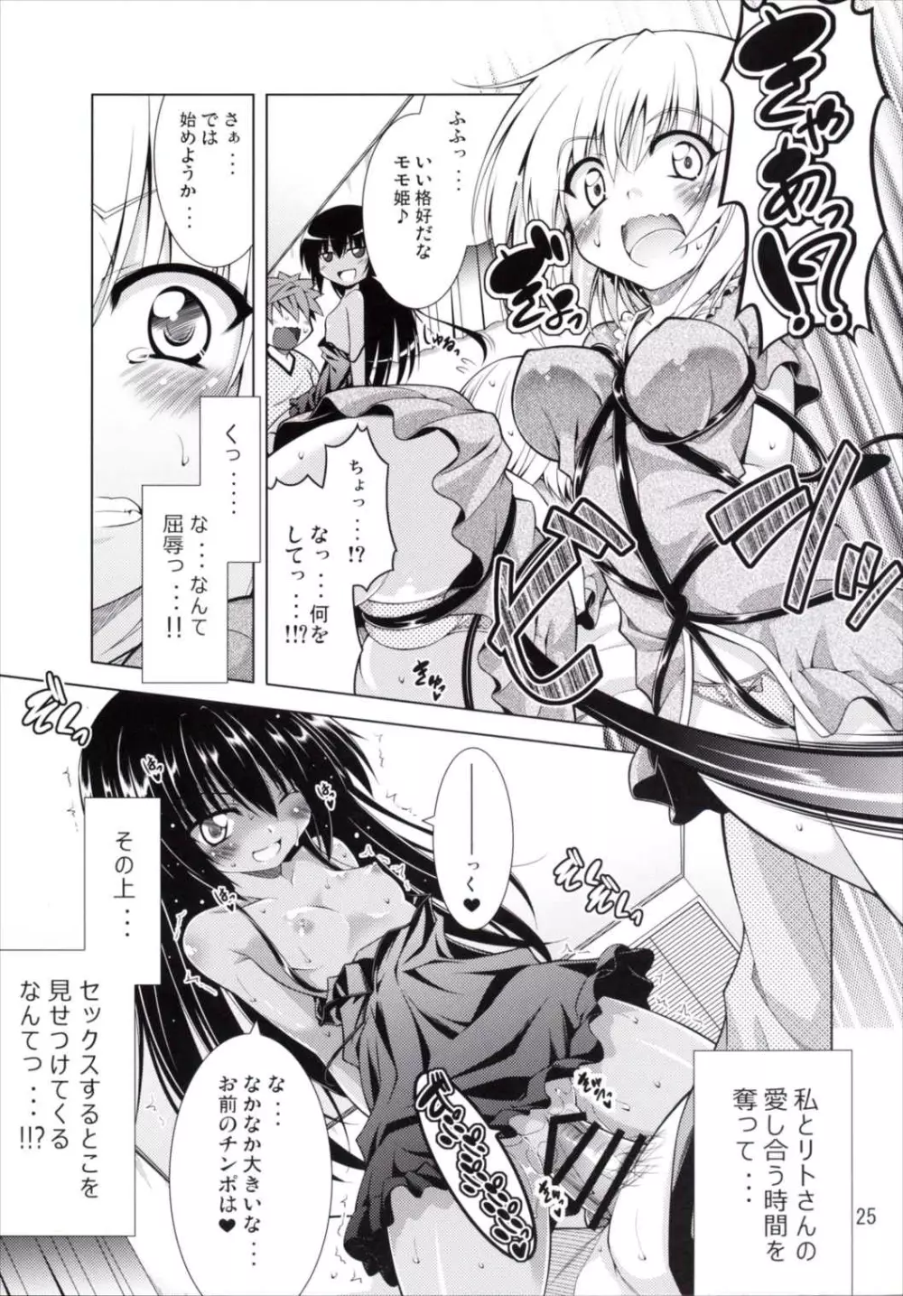 リトさんのハーレム性活2 Page.24