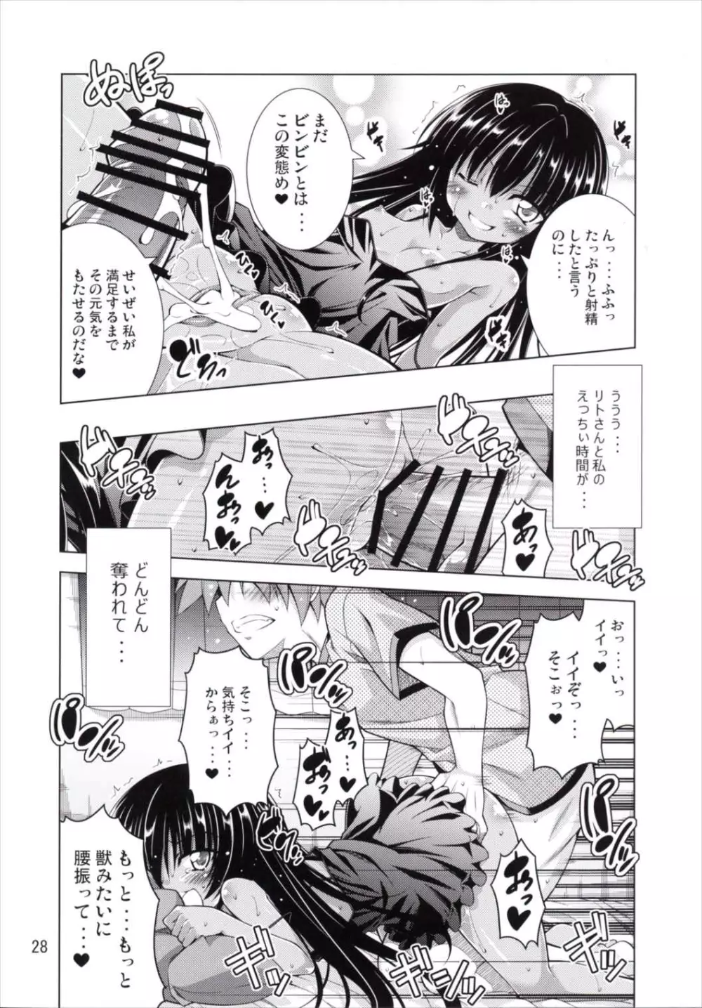 リトさんのハーレム性活2 Page.27