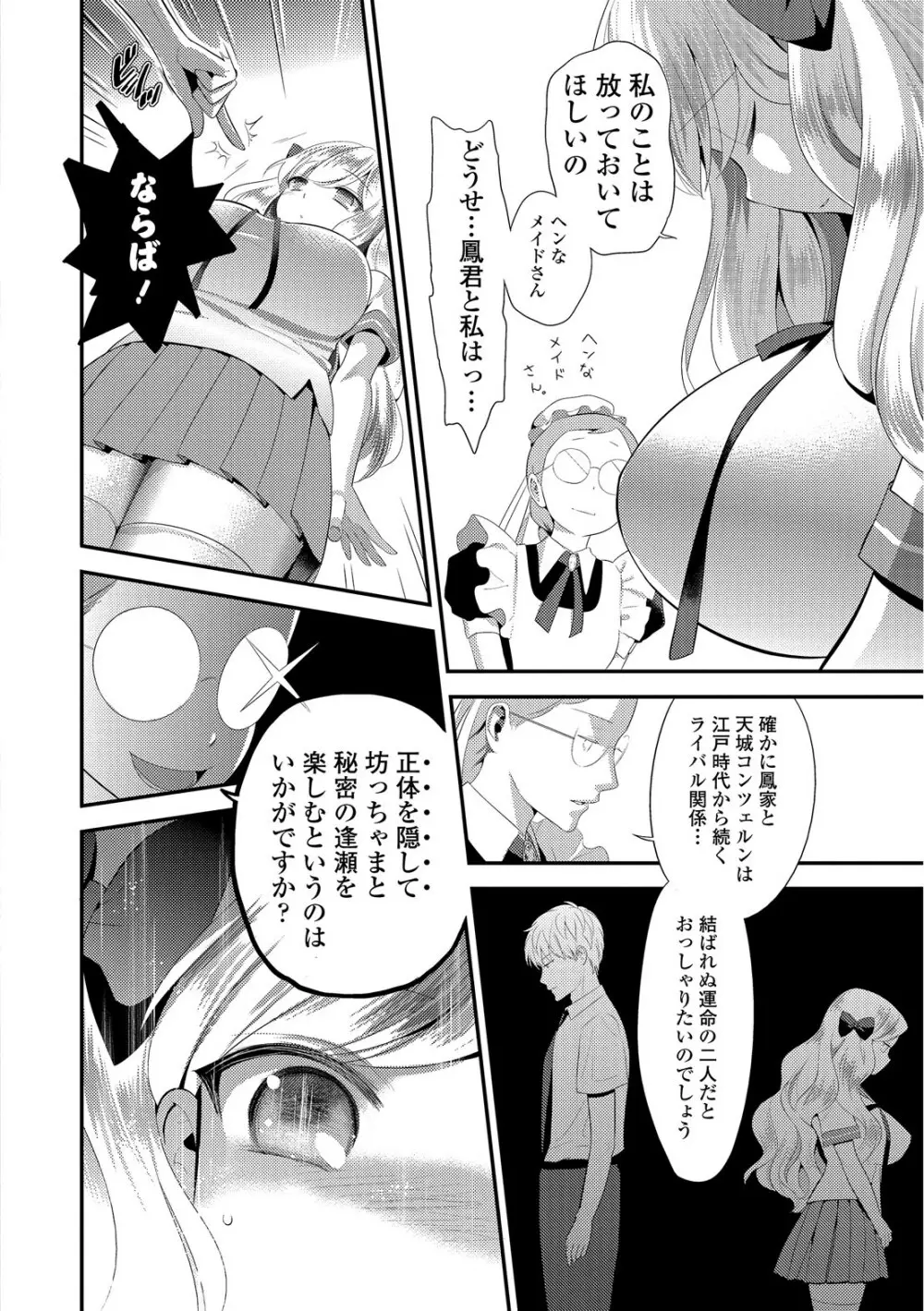 まめいじり Page.50