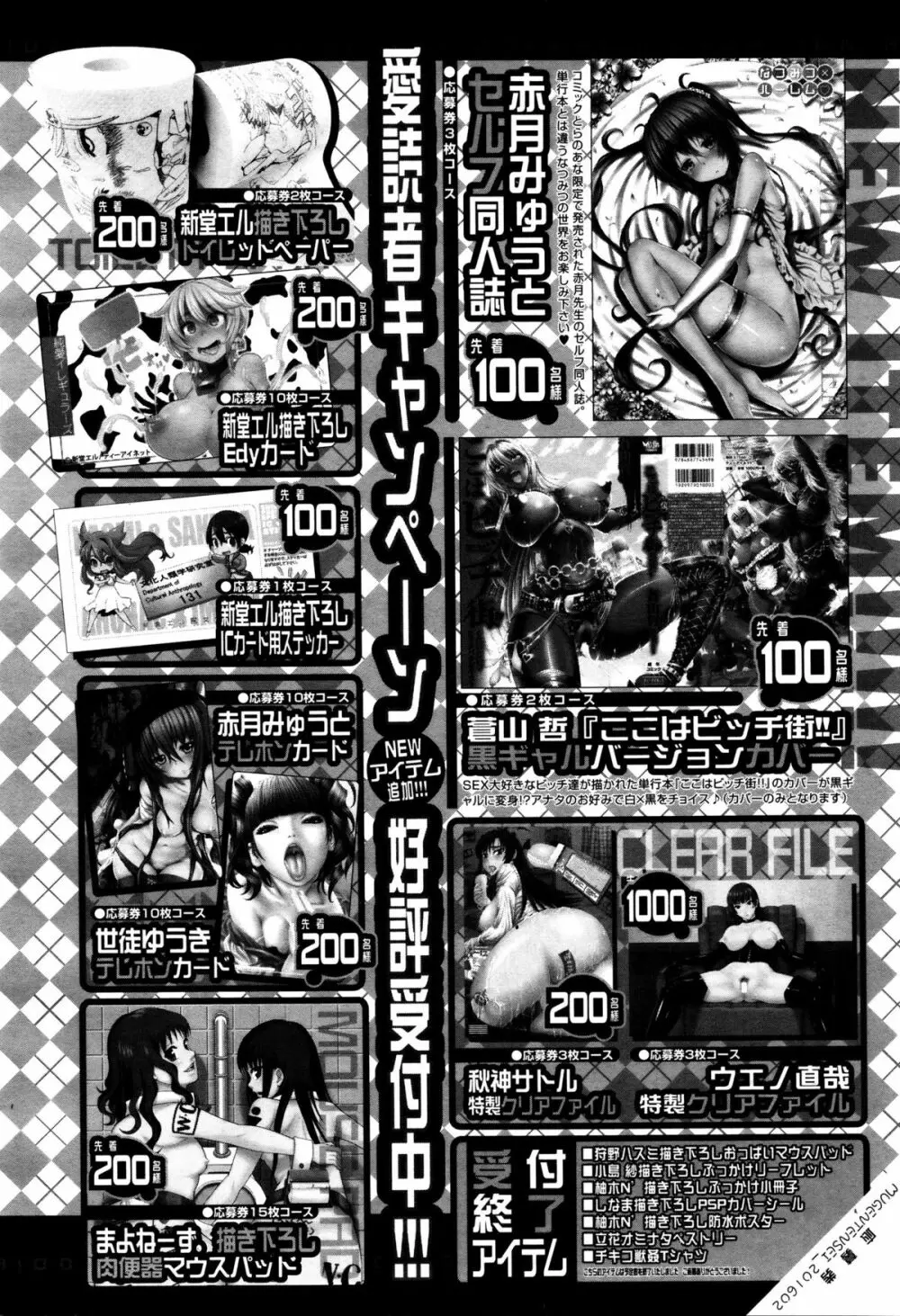 COMIC 夢幻転生 2016年2月号 Page.530