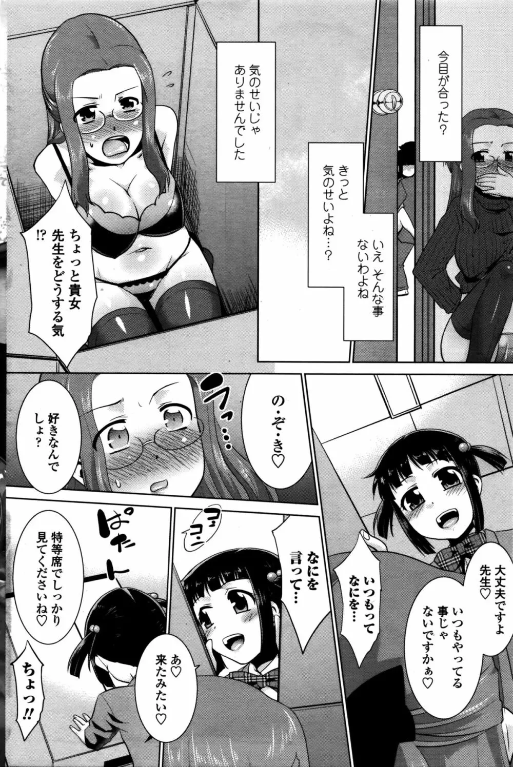 COMIC ペンギンクラブ山賊版 2016年2月号 Page.197